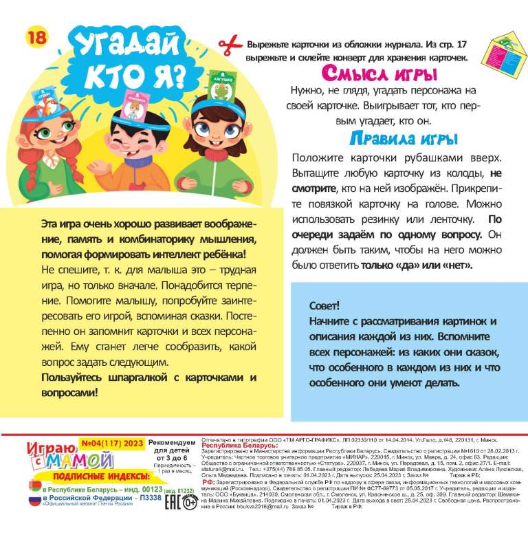 Настольная игра Кто Я? 201404117