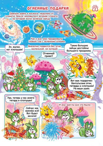 Мишутка №01 2024 - ТЕМА - "ЗИНИЕ ГОНКИ", сказка, настольная ИГРА и множество интересных заданий, игр, фокусов, викторин — изображение 4